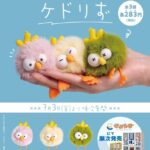 ケドリず