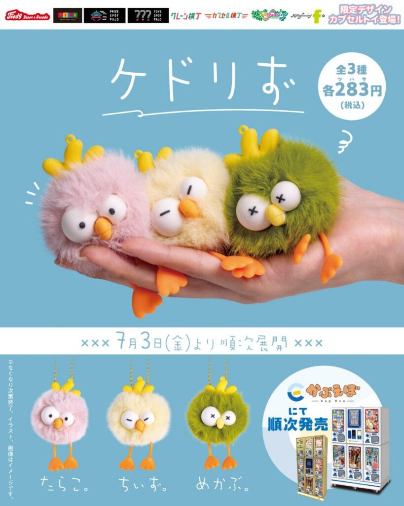 ケドリず