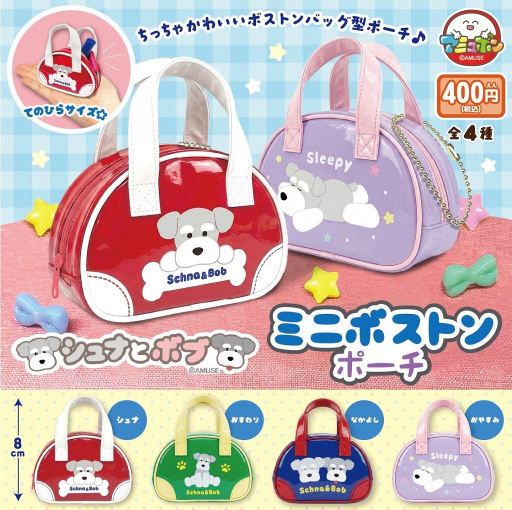 シュナとボブ ミニボストンポーチ
