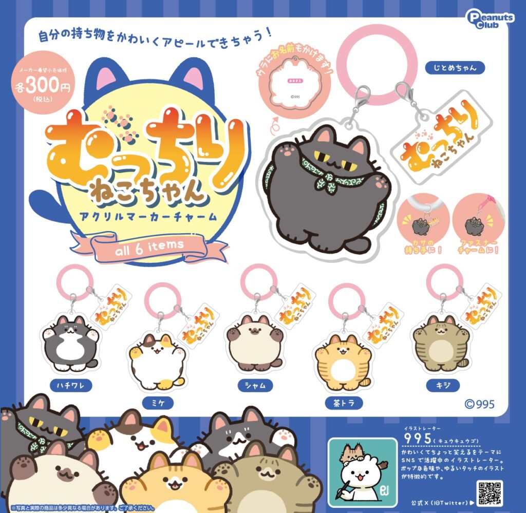 むっちりねこちゃん アクリルマーカーチャーム