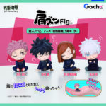 肩ズンFig. アニメ『呪術廻戦』5周年-弐-