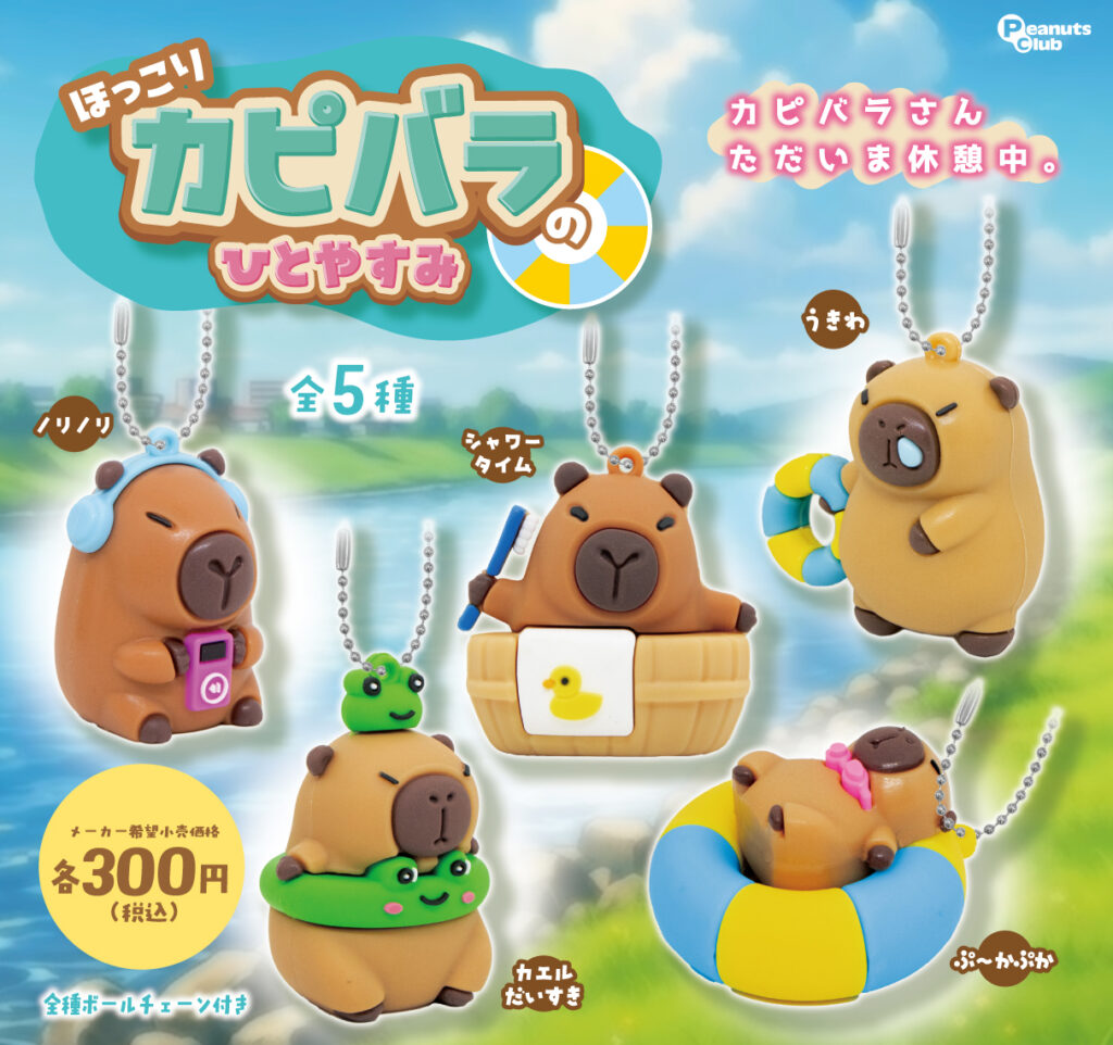 ほっこり カピバラのひとやすみ