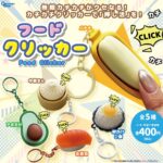 フード クリッカー