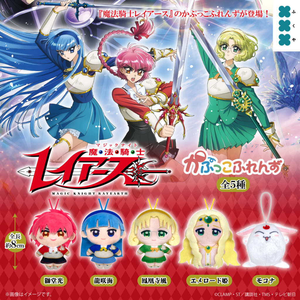 魔法騎士レイアース かぷっこふれんず