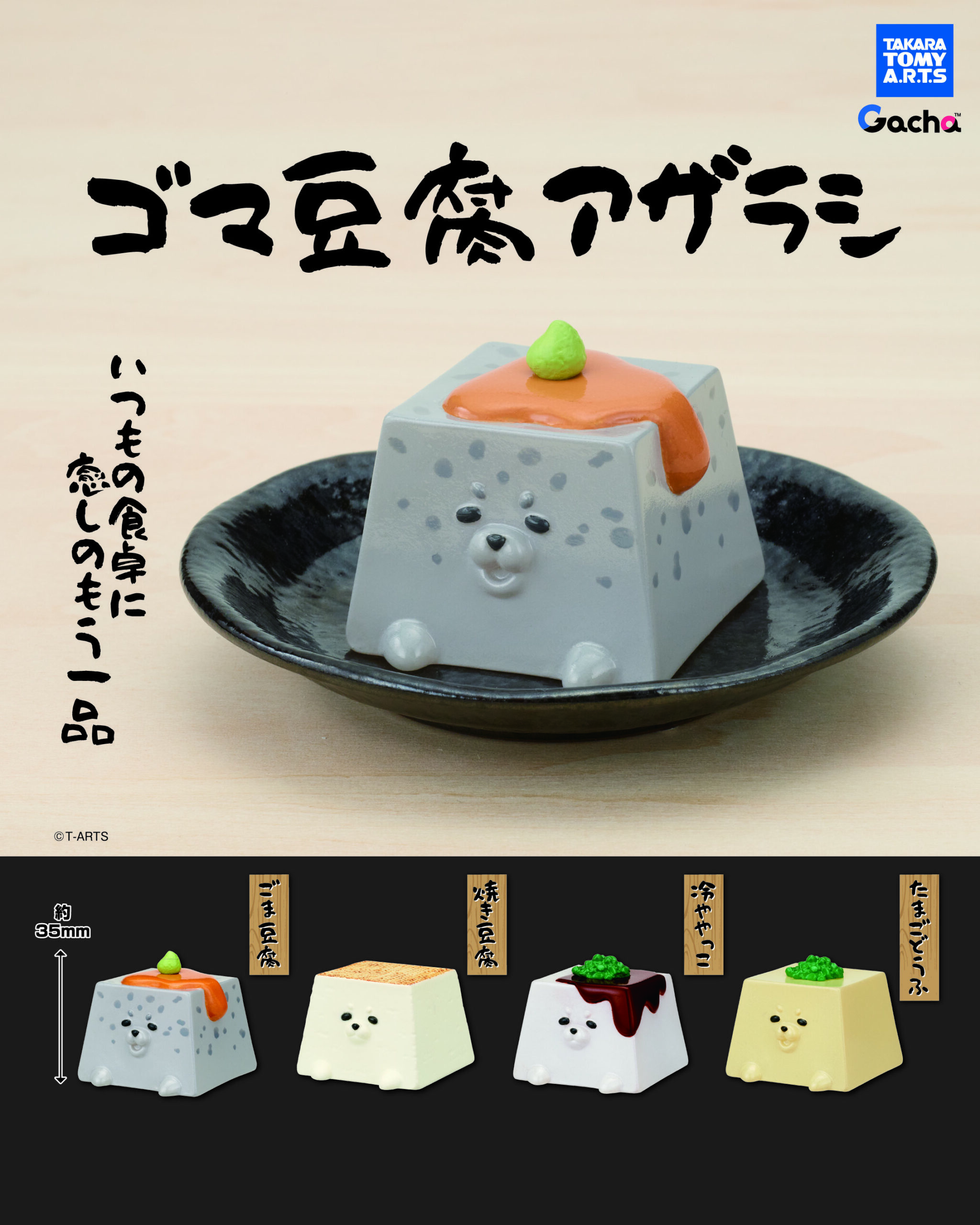 アザラシ緑豆腐 予約・購入】ゴマ豆腐アザラシ /設置場所| ガチャガチャアイランド