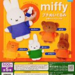 miffy プチぬいぐるみ