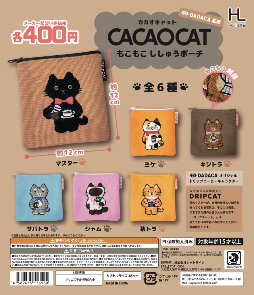 CACAOCAT もこもこ ししゅうポーチ