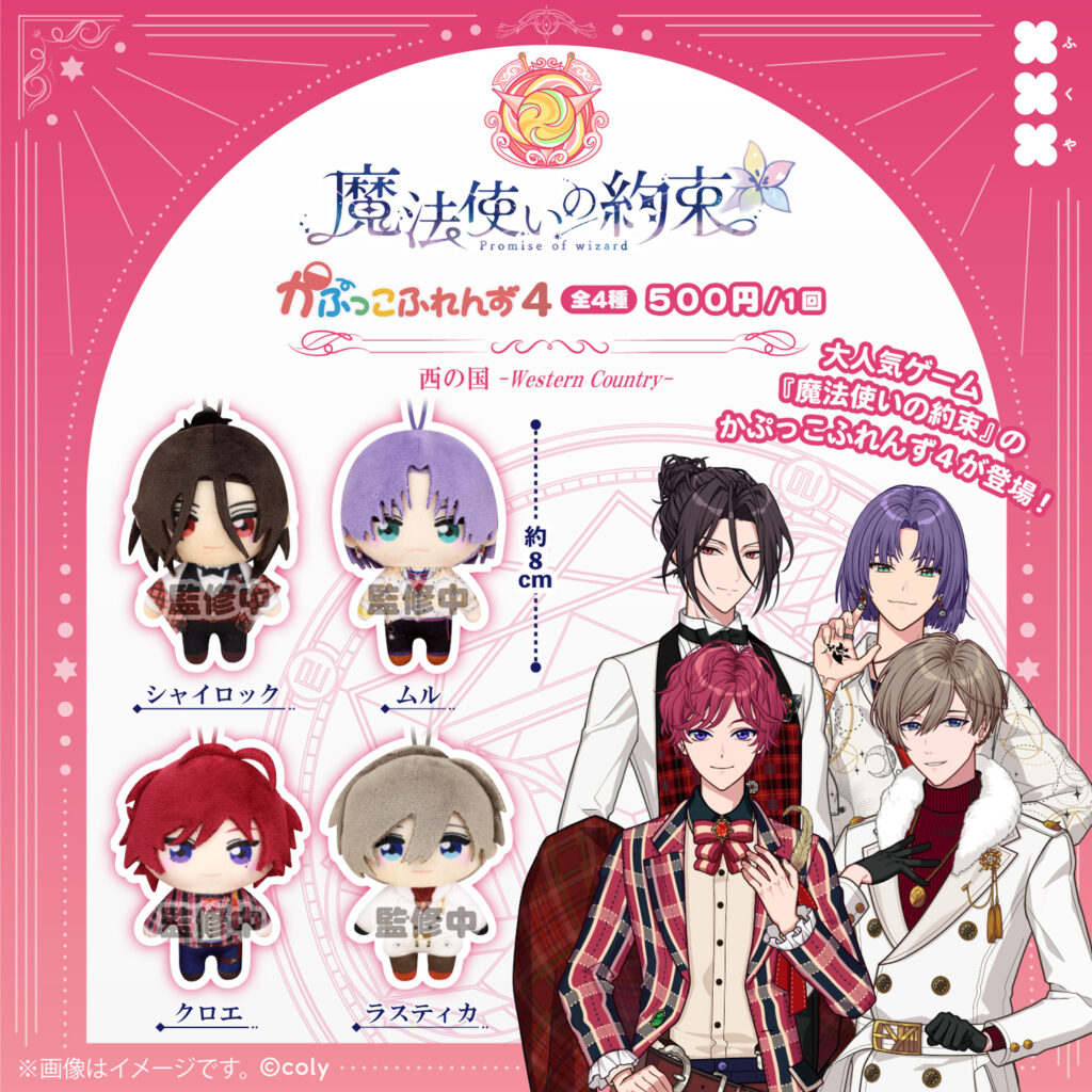 魔法使いの約束 かぷっこふれんず4 西の国