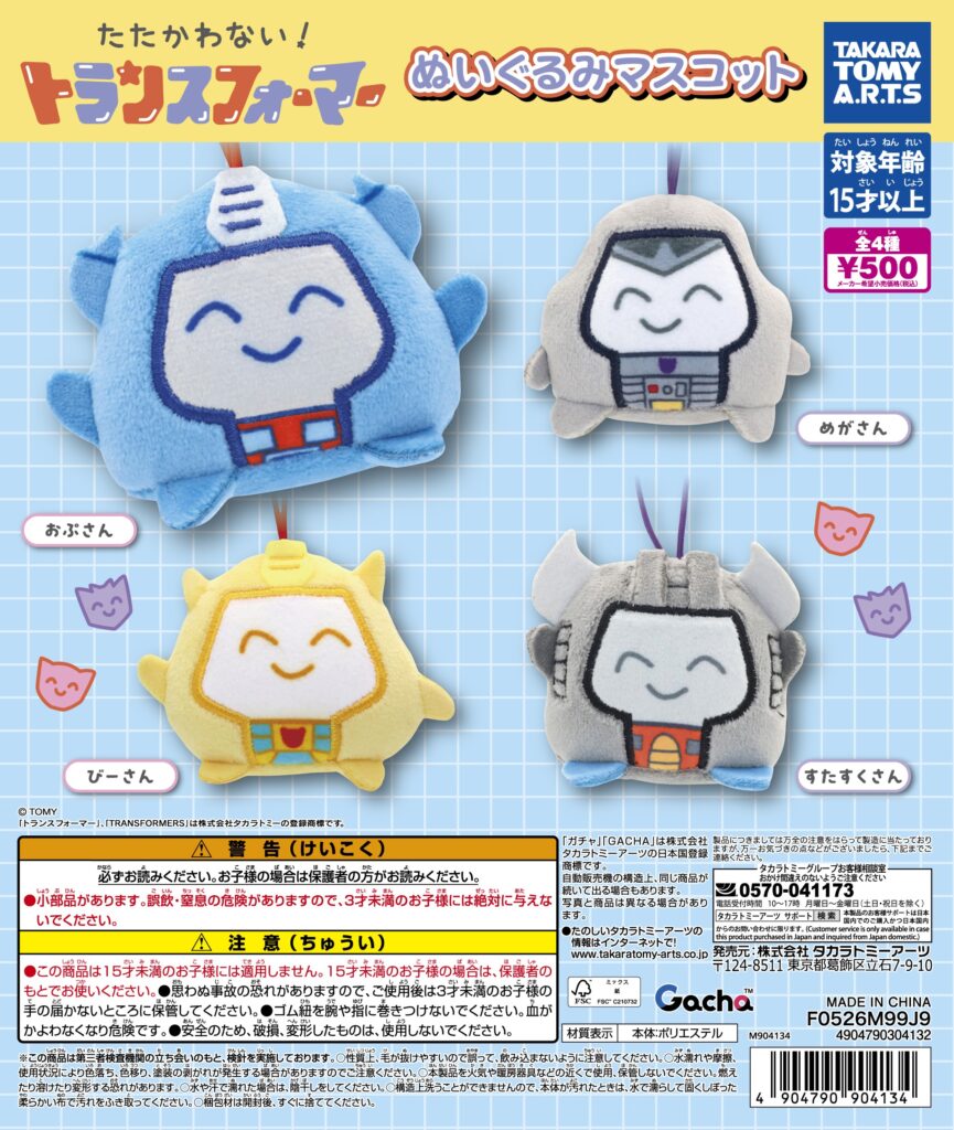 たたかわない！トランスフォーマー ぬいぐるみマスコット