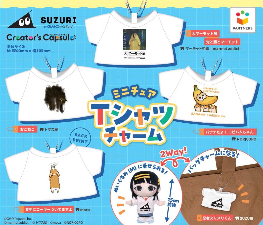 ミニチュアTシャツチャーム SUZURI 第一弾