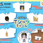 ミニチュアTシャツチャーム SUZURI 第一弾