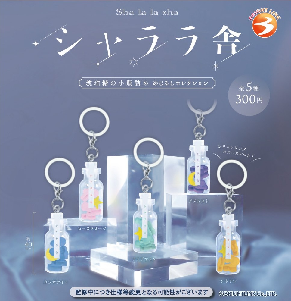 シャララ舎 琥珀糖の小瓶詰め めじるしコレクション