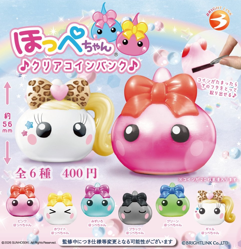 ほっぺちゃん クリアコインバンク