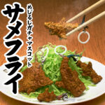 パンダの穴 サメフライ めじるしガチャマスコット