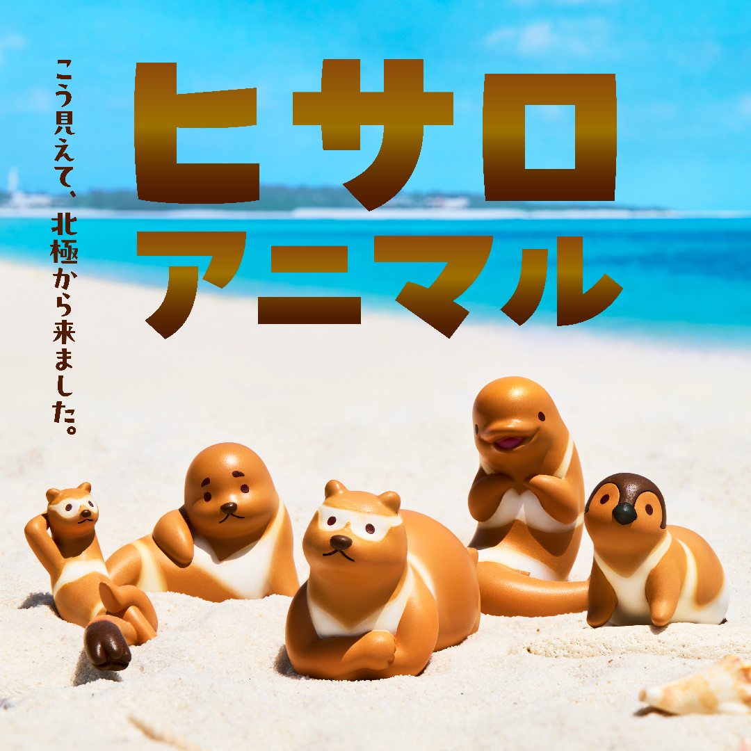 予約・購入】パンダの穴 ヒサロアニマル /設置場所| ガチャガチャ