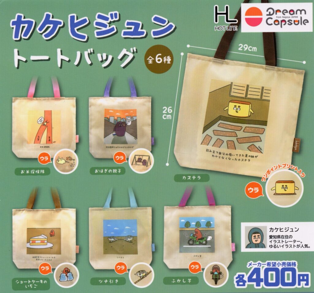 カケヒジュン トートバッグ