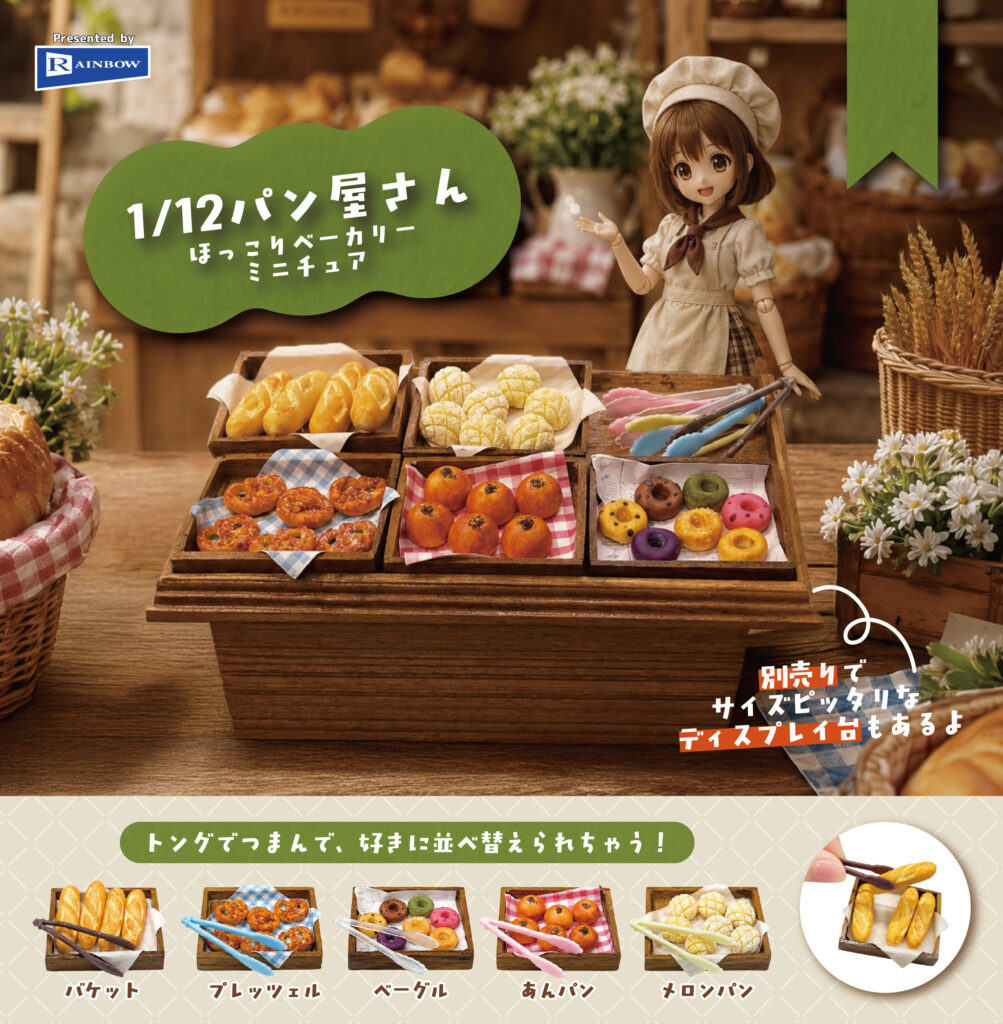 1/12パン屋さん ほっこりベーカリーミニチュア