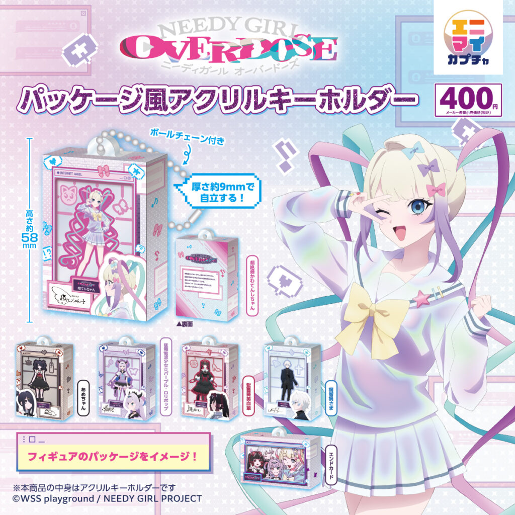 NEEDY GIRL OVERDOSE パッケージ風アクリルキーホルダー