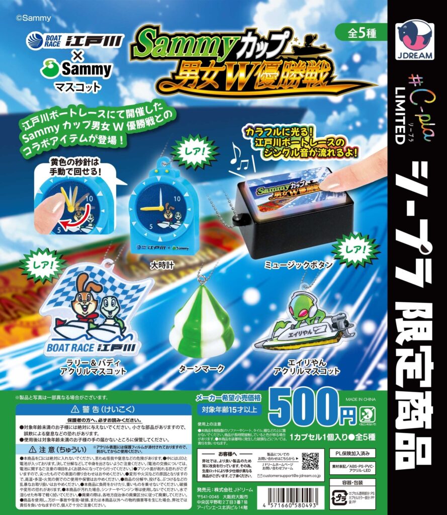 江戸川ボートレース × Sammy マスコット
