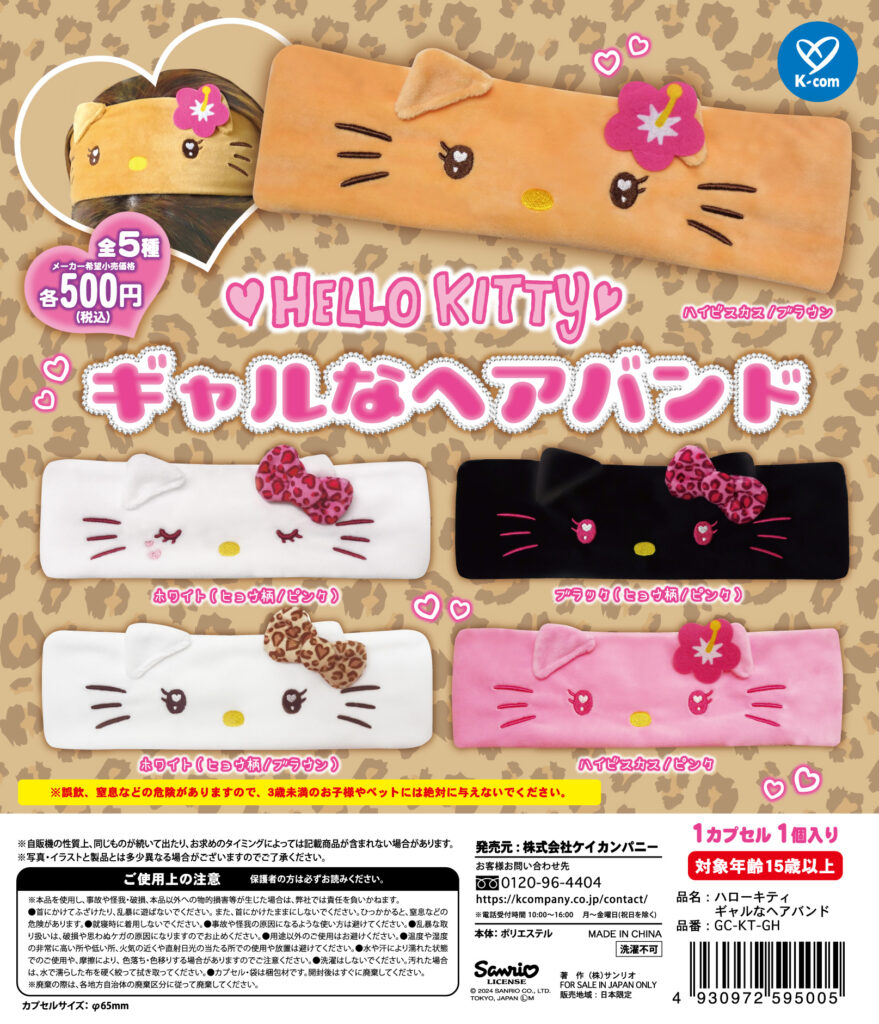 ハローキティ ギャルなヘアバンド（再販）