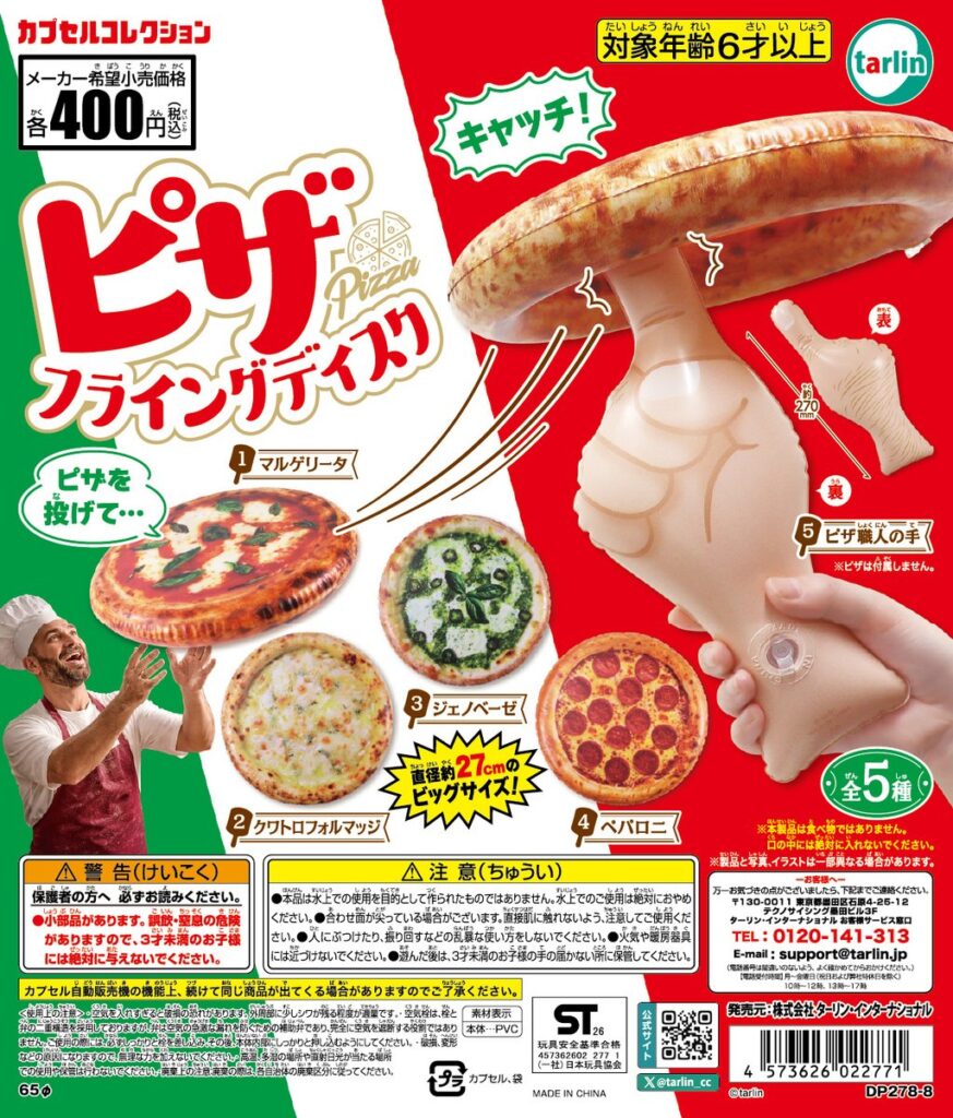 ピザフライングディスク
