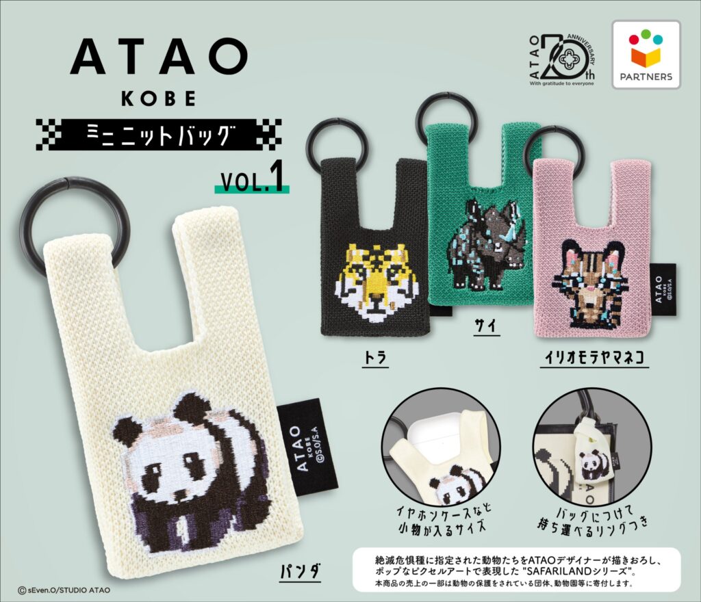 ATAO KOBE ミニニットバッグ