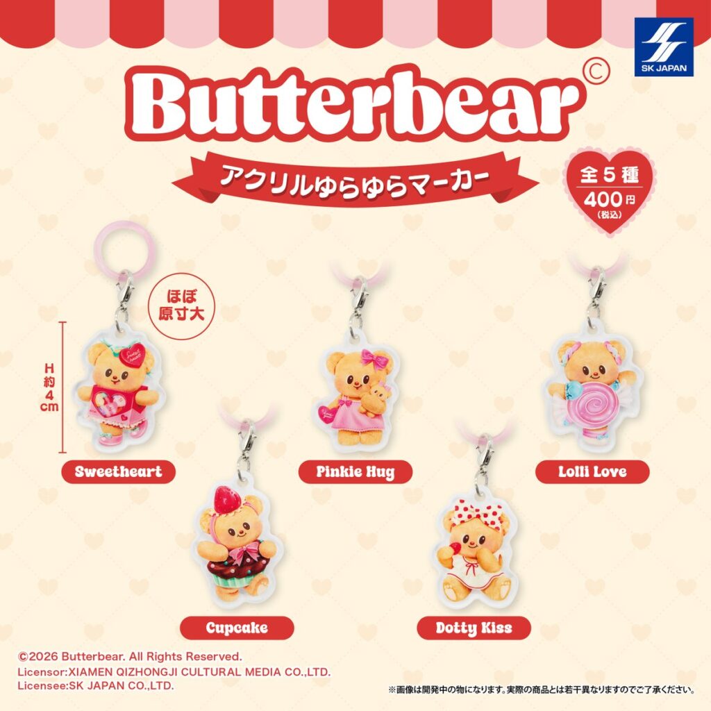 Butterbear アクリルゆらゆらマーカー