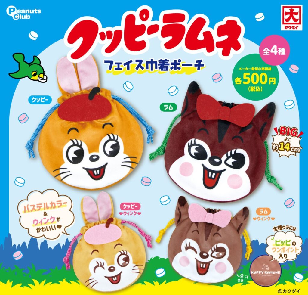 クッピーラムネ フェイス巾着ポーチ