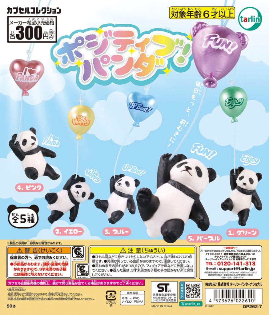 ポジティブ！パンダ