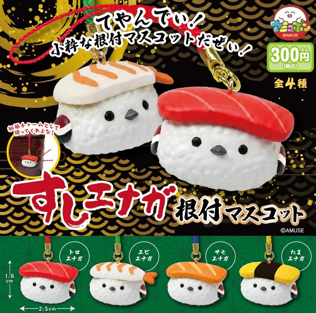 すしエナガ 根付マスコット