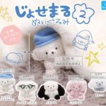 じょせまる ぬいぐるみ2