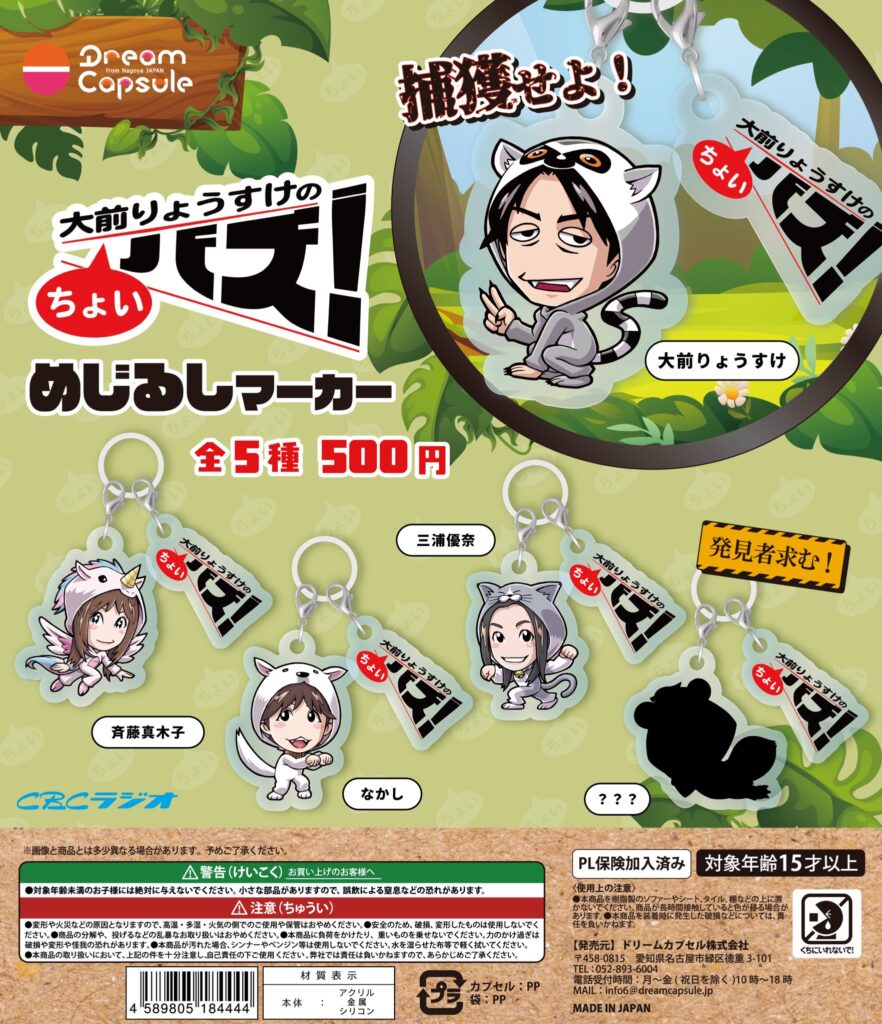 大前りょうすけのちょいバズ！ めじるしマーカー