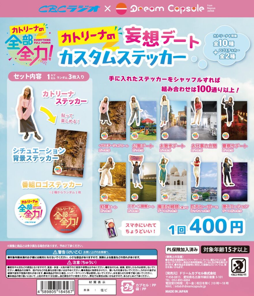 カトリーナの妄想デート カスタムステッカー