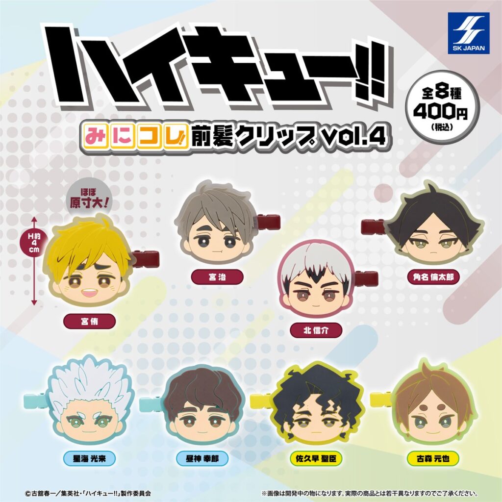 ハイキュー!! みにコレ！ 前髪クリップvol.4