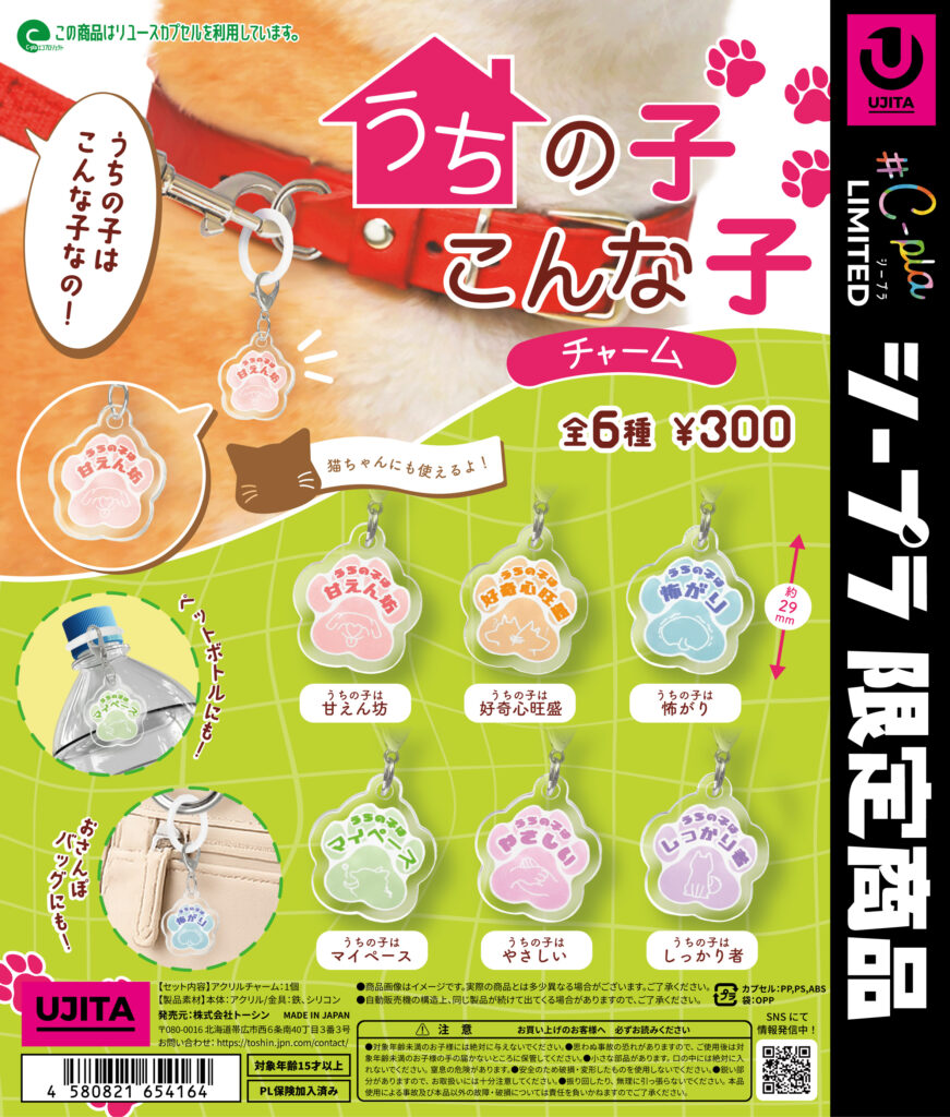 うちの子こんな子チャーム