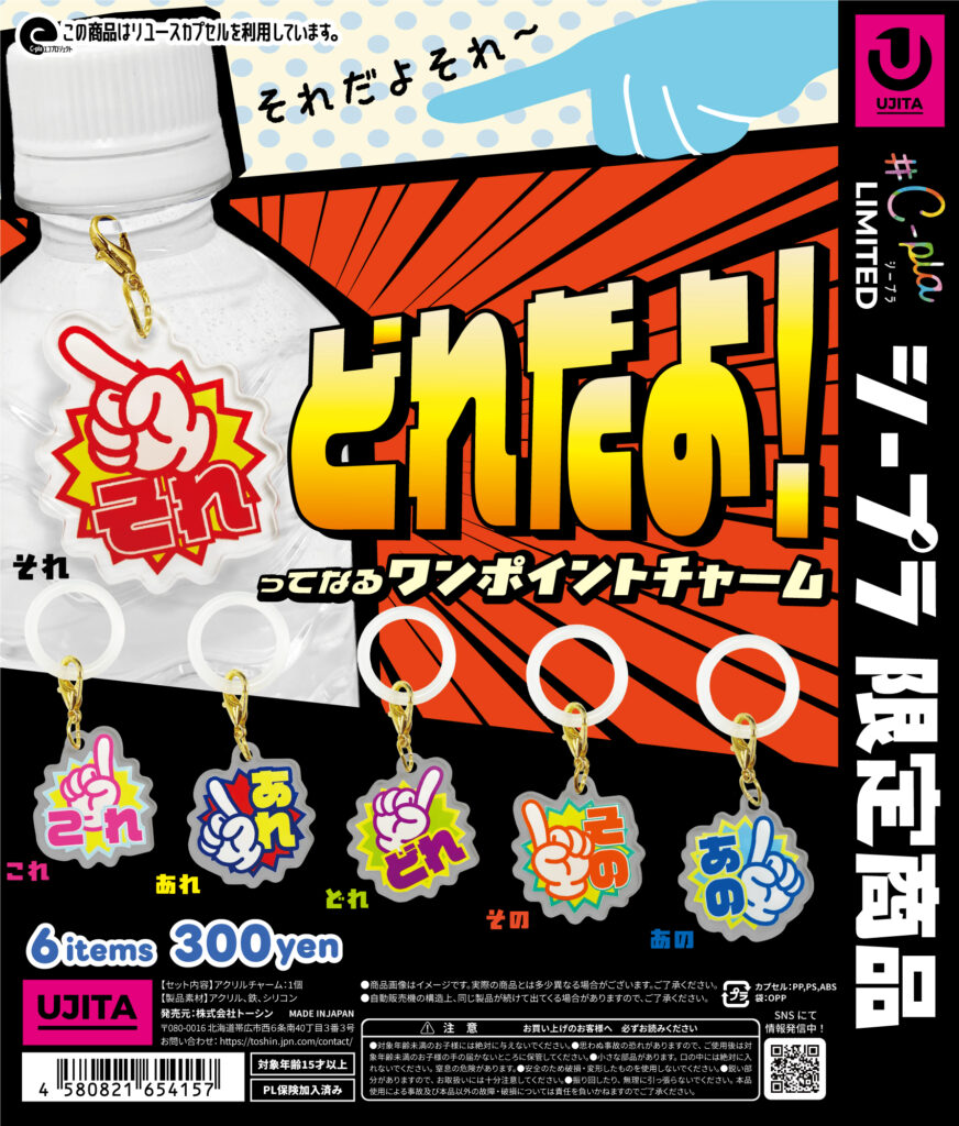 どれだよ！ってなるワンポイントチャーム