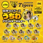 阪神タイガース うちわアクリルキーホルダー