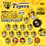 阪神タイガース つながるアクリルキーホルダー