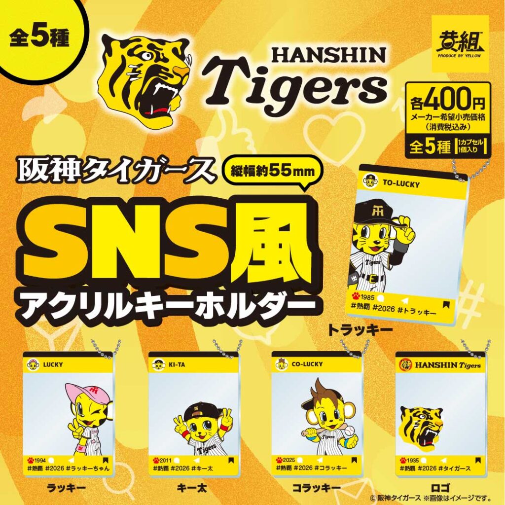 阪神タイガース SNS風アクリルキーホルダー