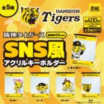 阪神タイガース SNS風アクリルキーホルダー