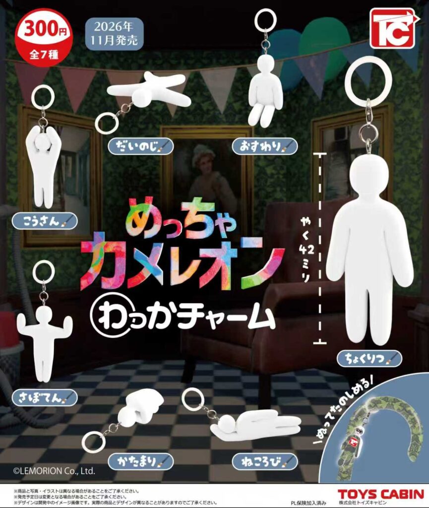 めっちゃカメレオン わっかチャーム