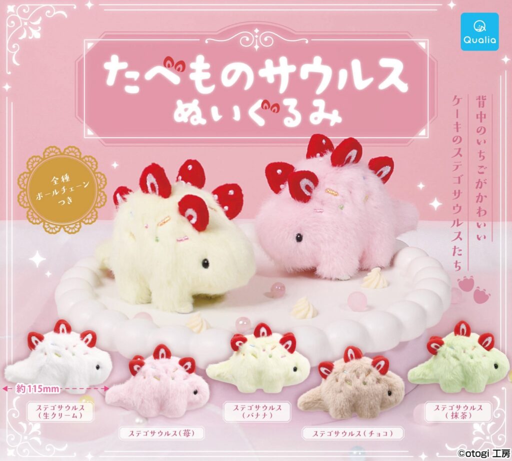 たべものサウルス ぬいぐるみ