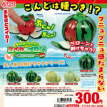 本当に剝けちゃう！？ぷにゅぷにゅ！スイカ＆メロンマスコット〜種みぃつけた！〜