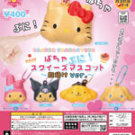 サンリオキャラクターズ ぽちゃぷに！スクイーズマスコット～日焼けver.～