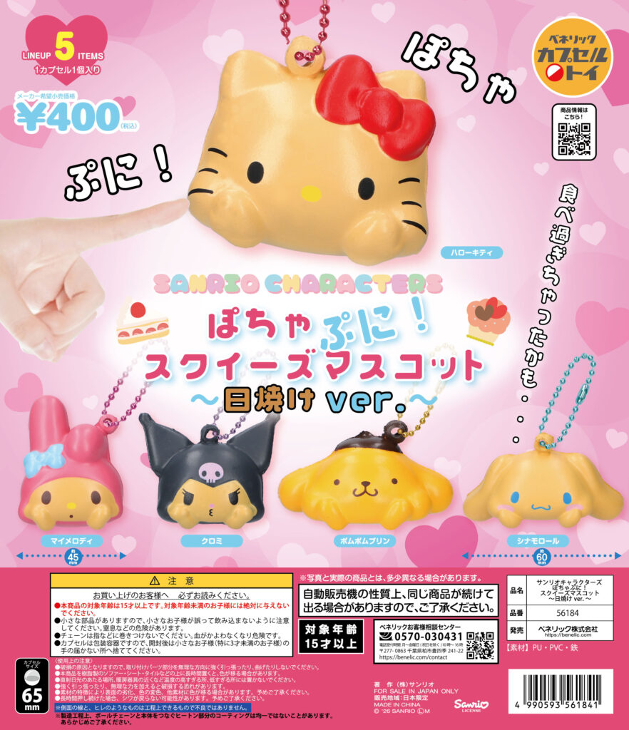 サンリオキャラクターズ ぽちゃぷに！スクイーズマスコット～日焼けver.～