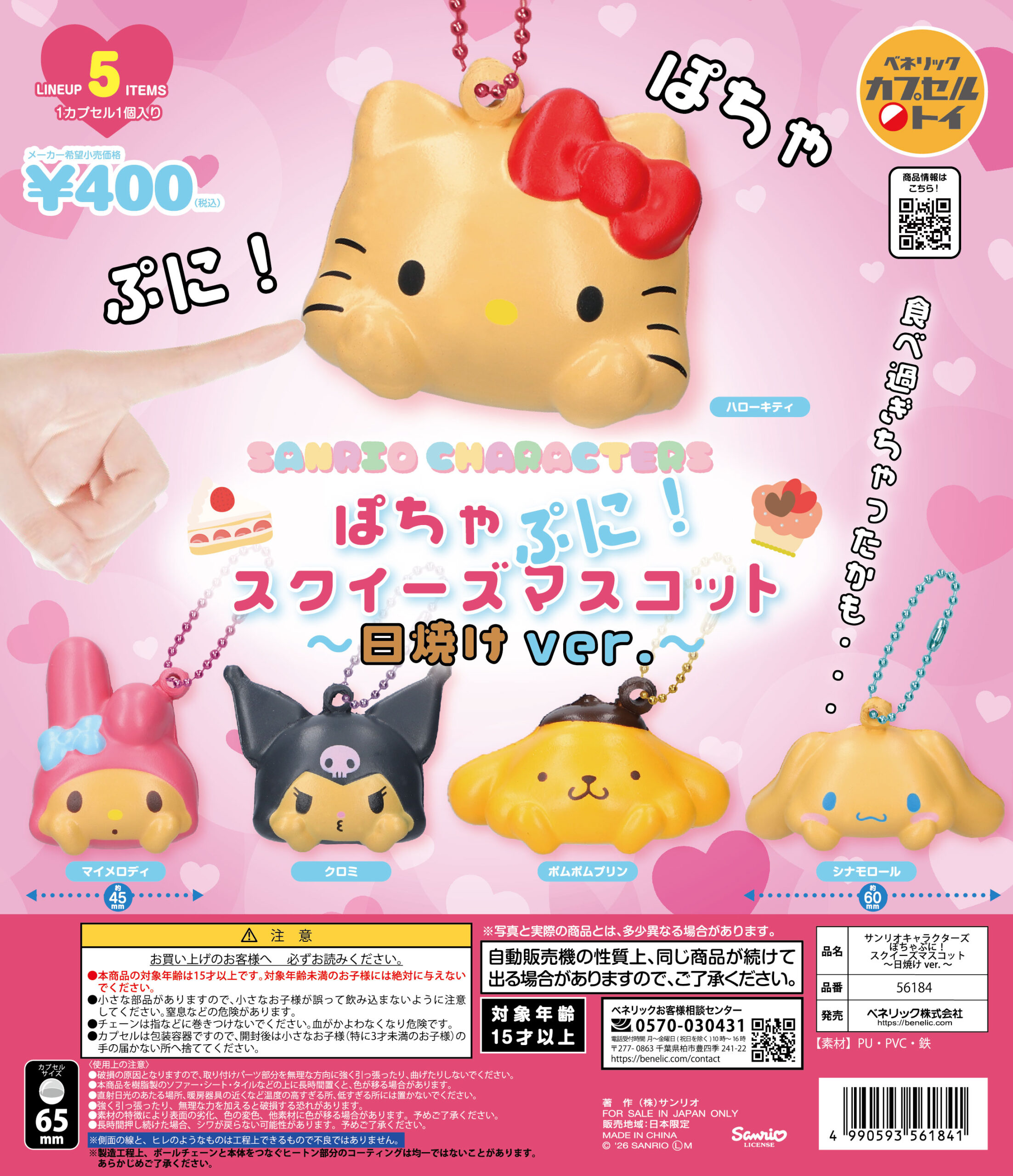 ぽちゃふ 予約・購入】サンリオキャラクターズ ぽちゃぷに！スクイーズ
