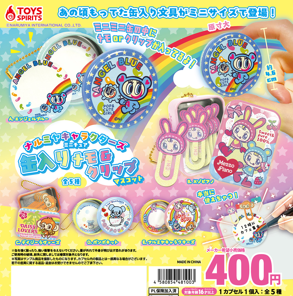 ナルミヤキャラクターズ ミニチュア缶入りメモ＆クリップマスコット
