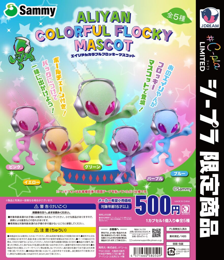 エイリやん カラフルフロッキーマスコット