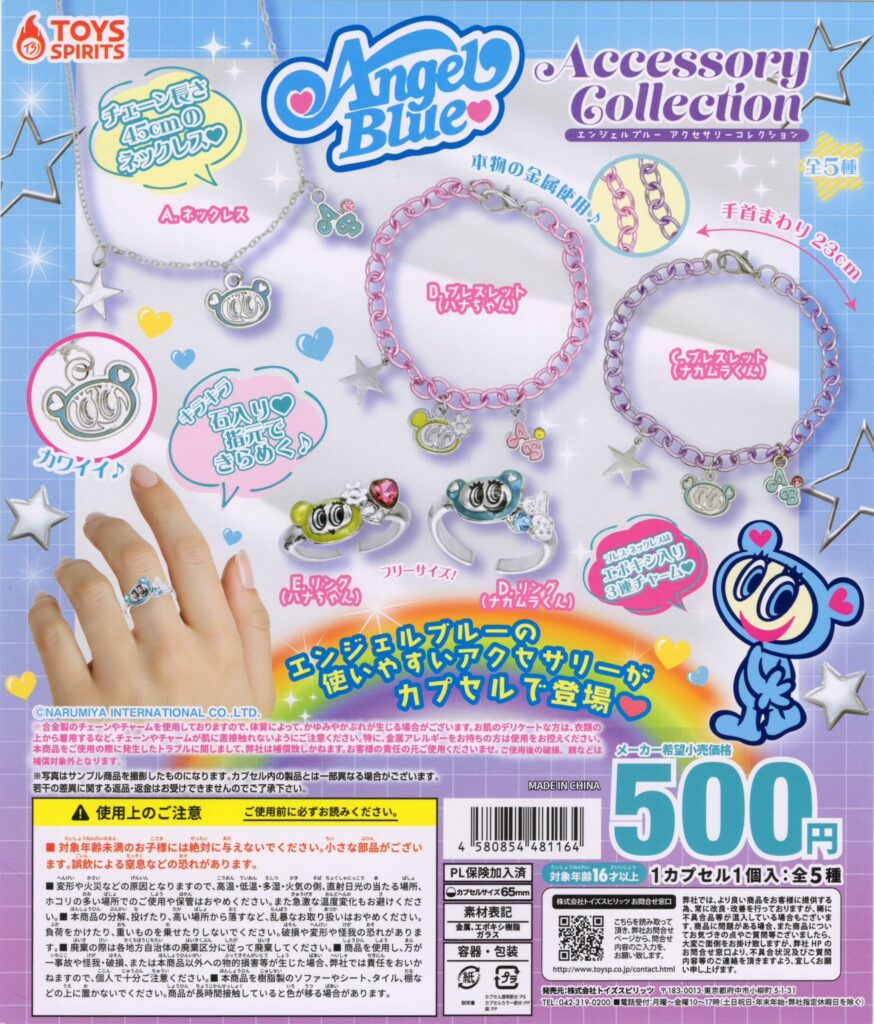 エンジェルブルー アクセサリーコレクション