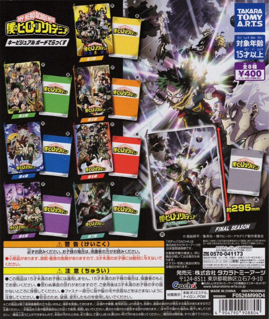 僕のヒーローアカデミア キービジュアルポーチでらっくす